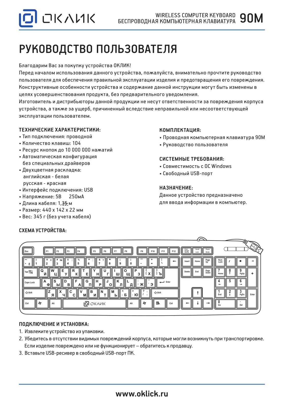 Oklick 90M User Manual