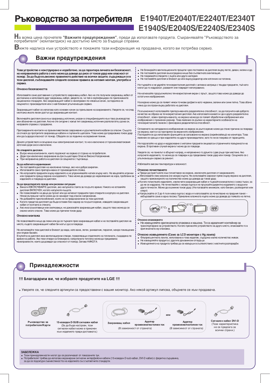 Lg E1940T, E2040T, E2240T, E2340T, E1940S User Manual