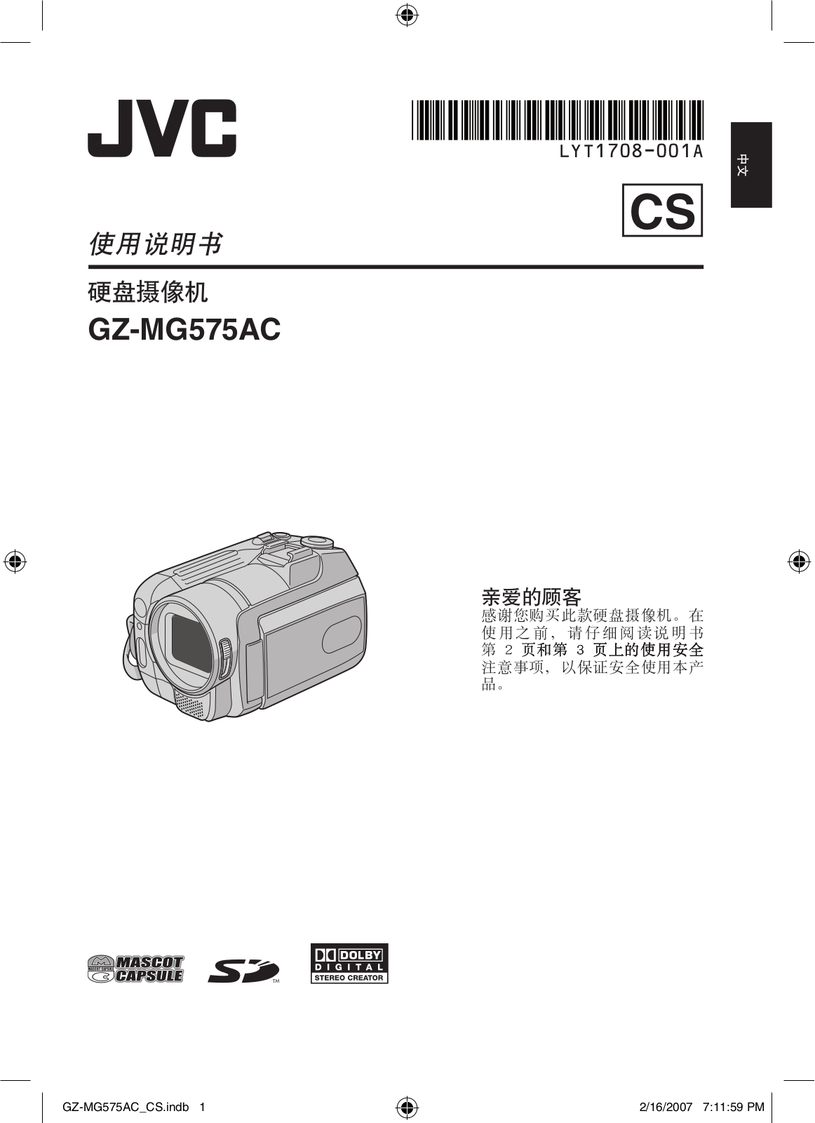 JVC GZ-MG575 service manual