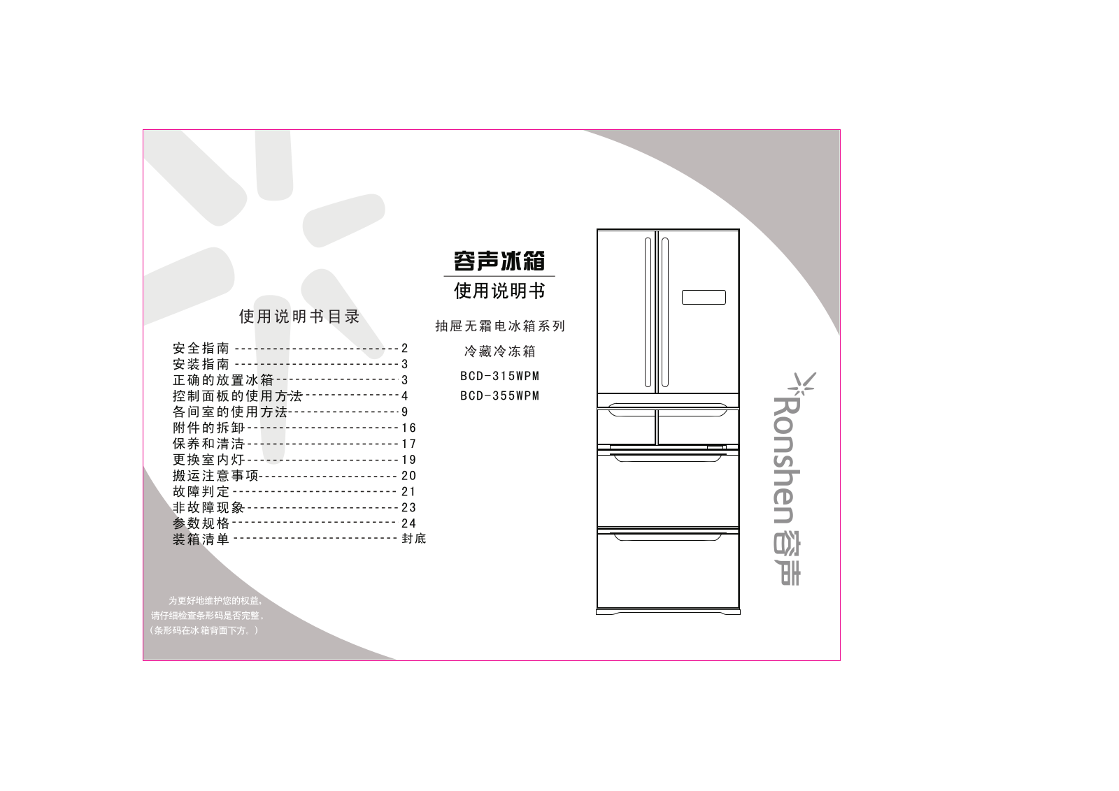 Ronshen BCD-315WPN, BCD-355WPN User Manual