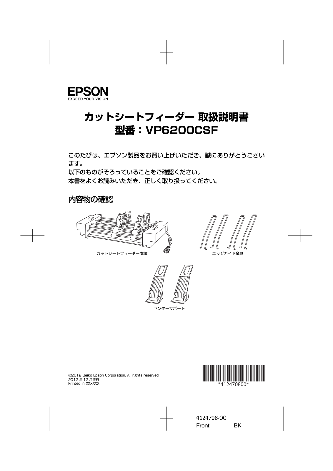 EPSON VP-6200 User guide