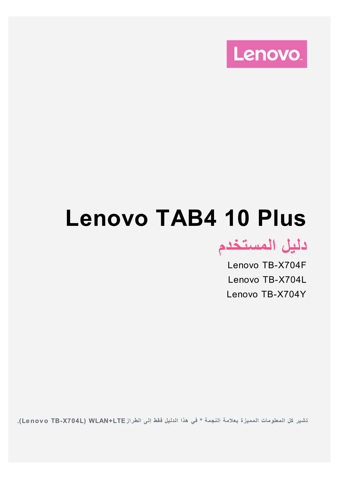 Lenovo TAB4 10 Plus User Guide