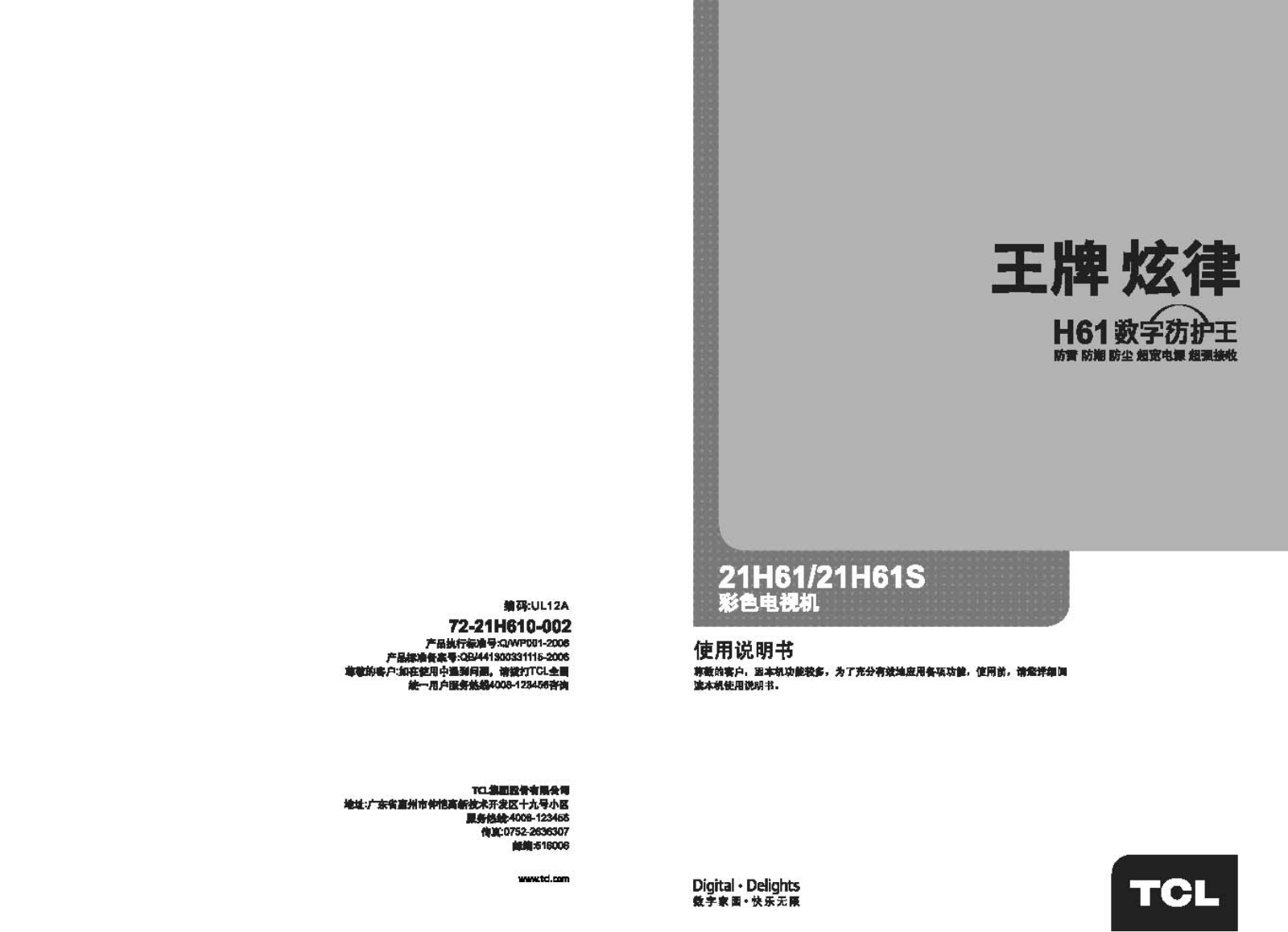 TCL 21H61, 21H61S User Manual