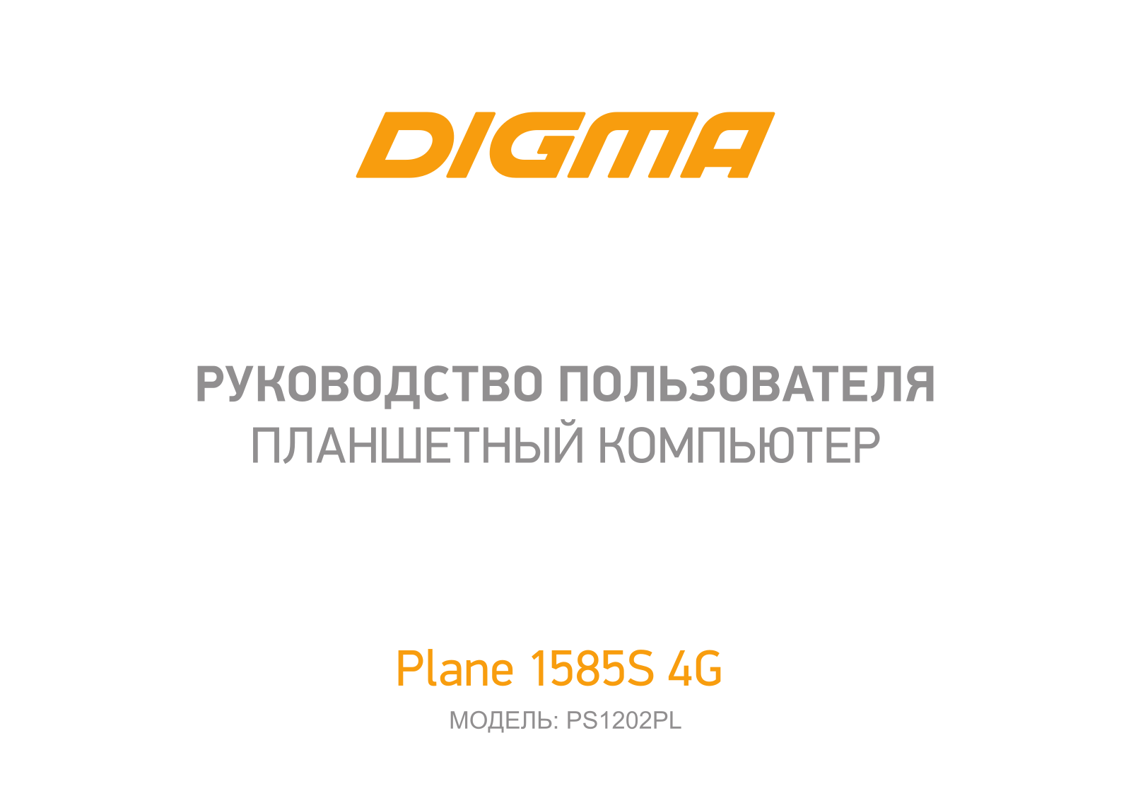 Digma Plane 1585S 4G User manual