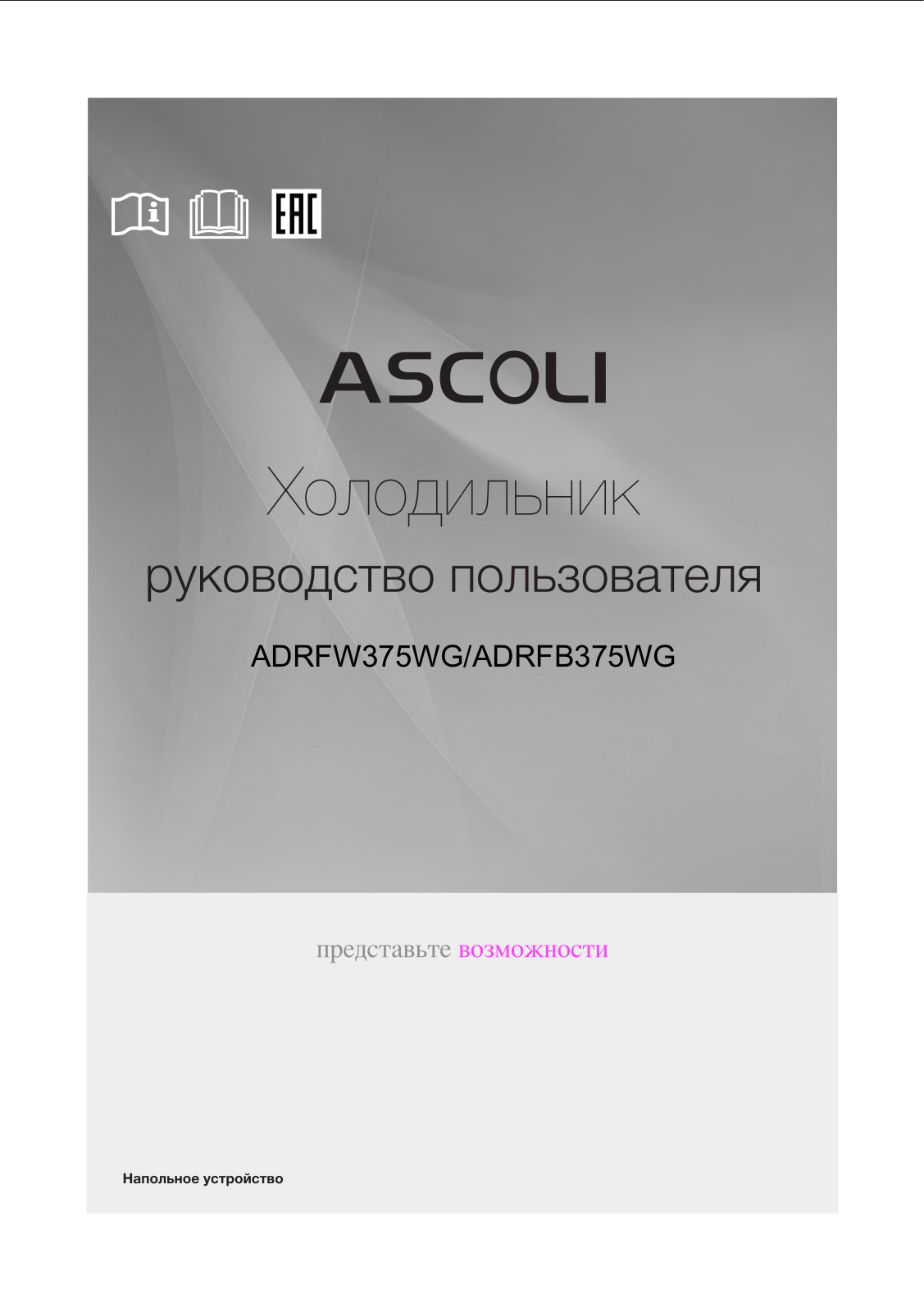 Ascoli ADRFW375WG, ADRFB375WG User Manual