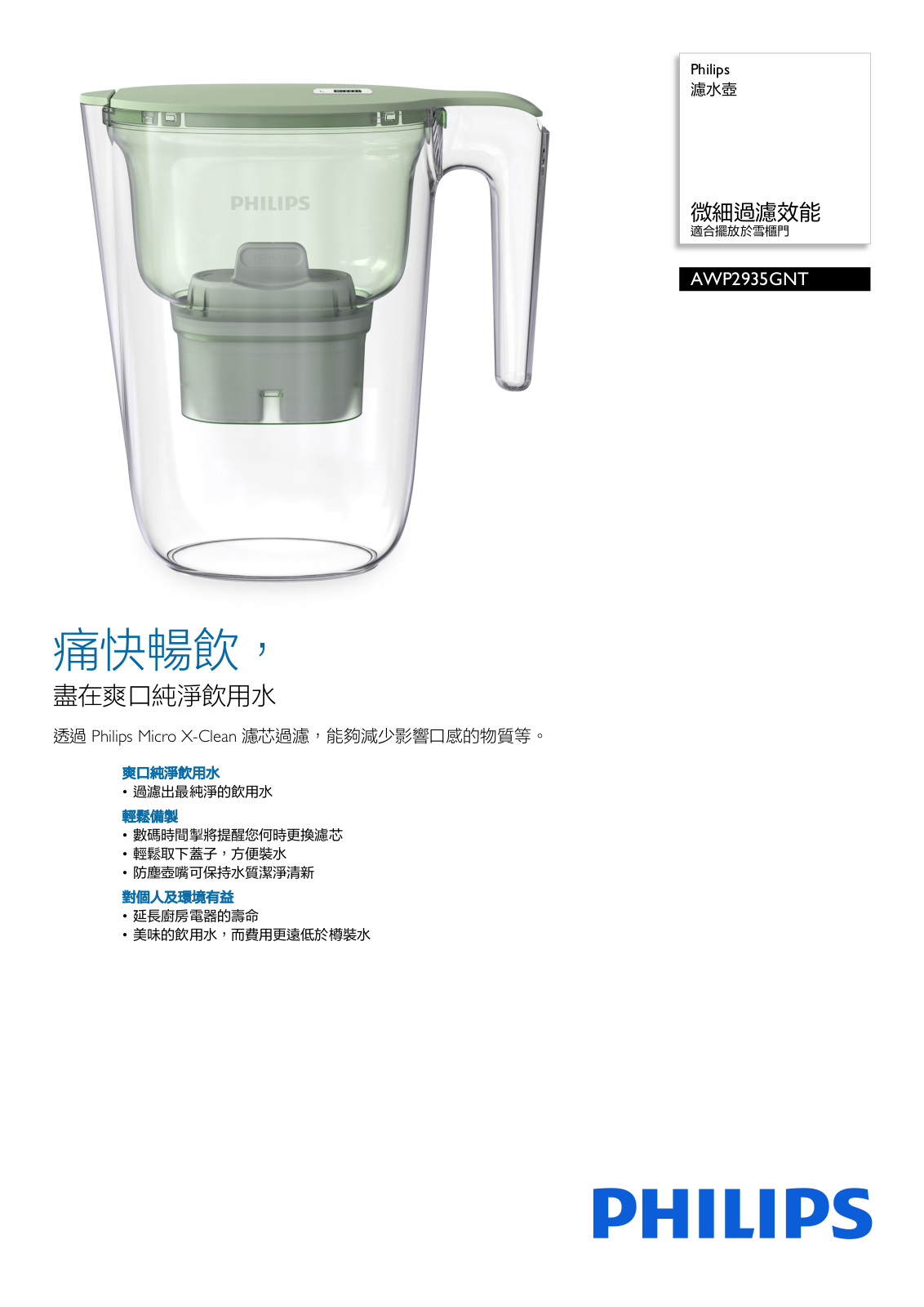 Philips AWP2935GNT/97 leaflet - ManualMachine.com