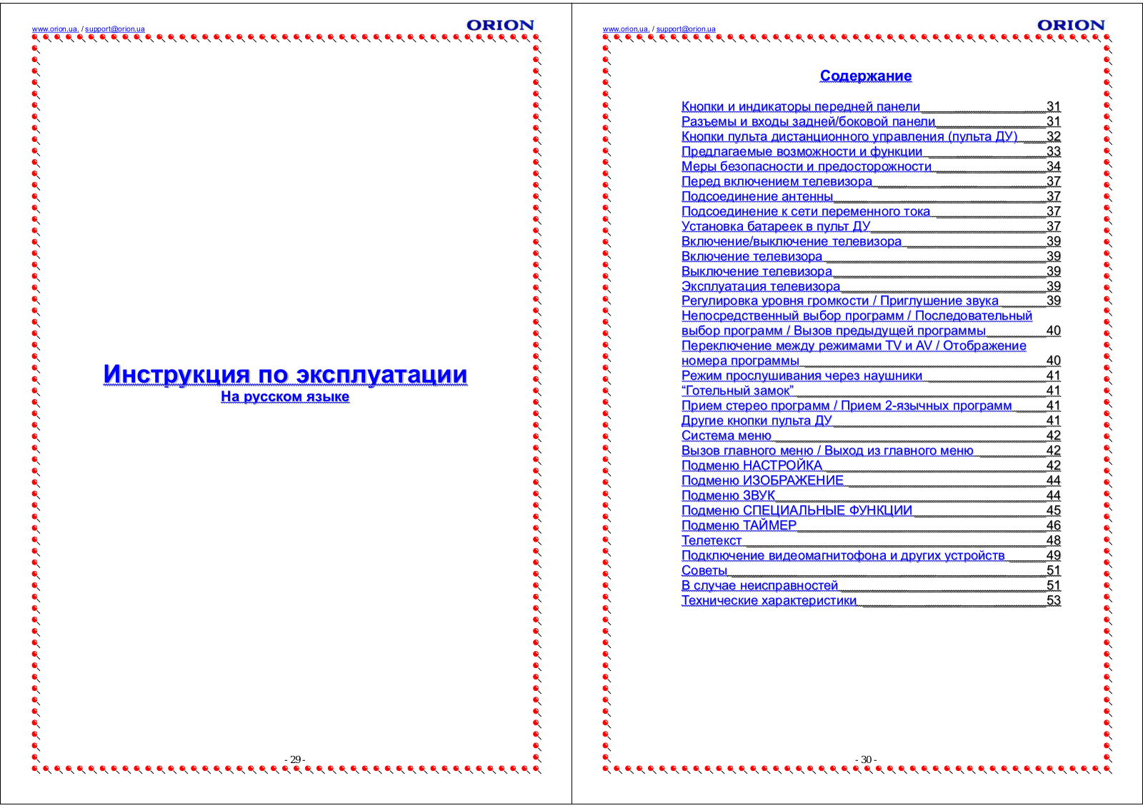 Orion MA2929FL, MA2928FL User Manual