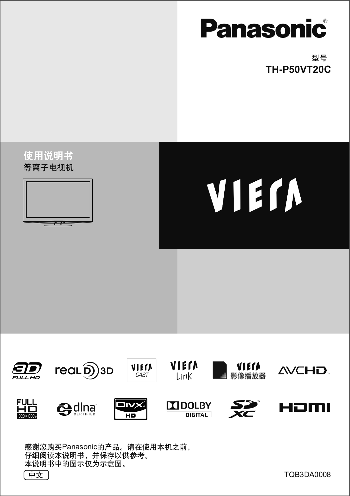 Panasonic TH-P50VT20C User Manual