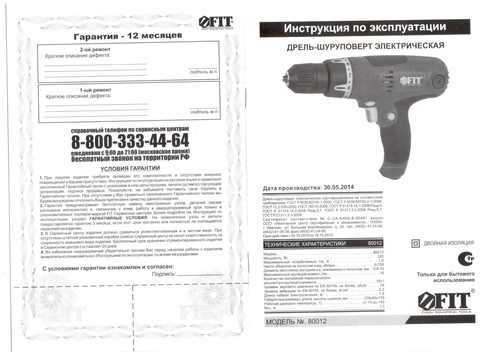 Fit ES-321 User Manual - ManualMachine.com