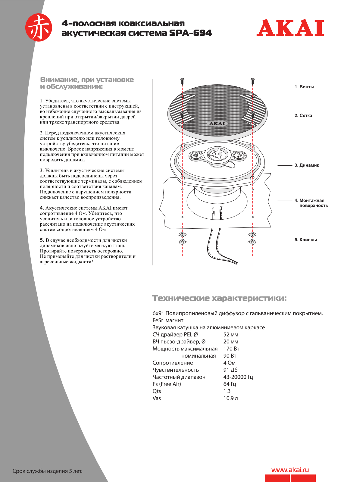 Akai SPA-694 User Manual