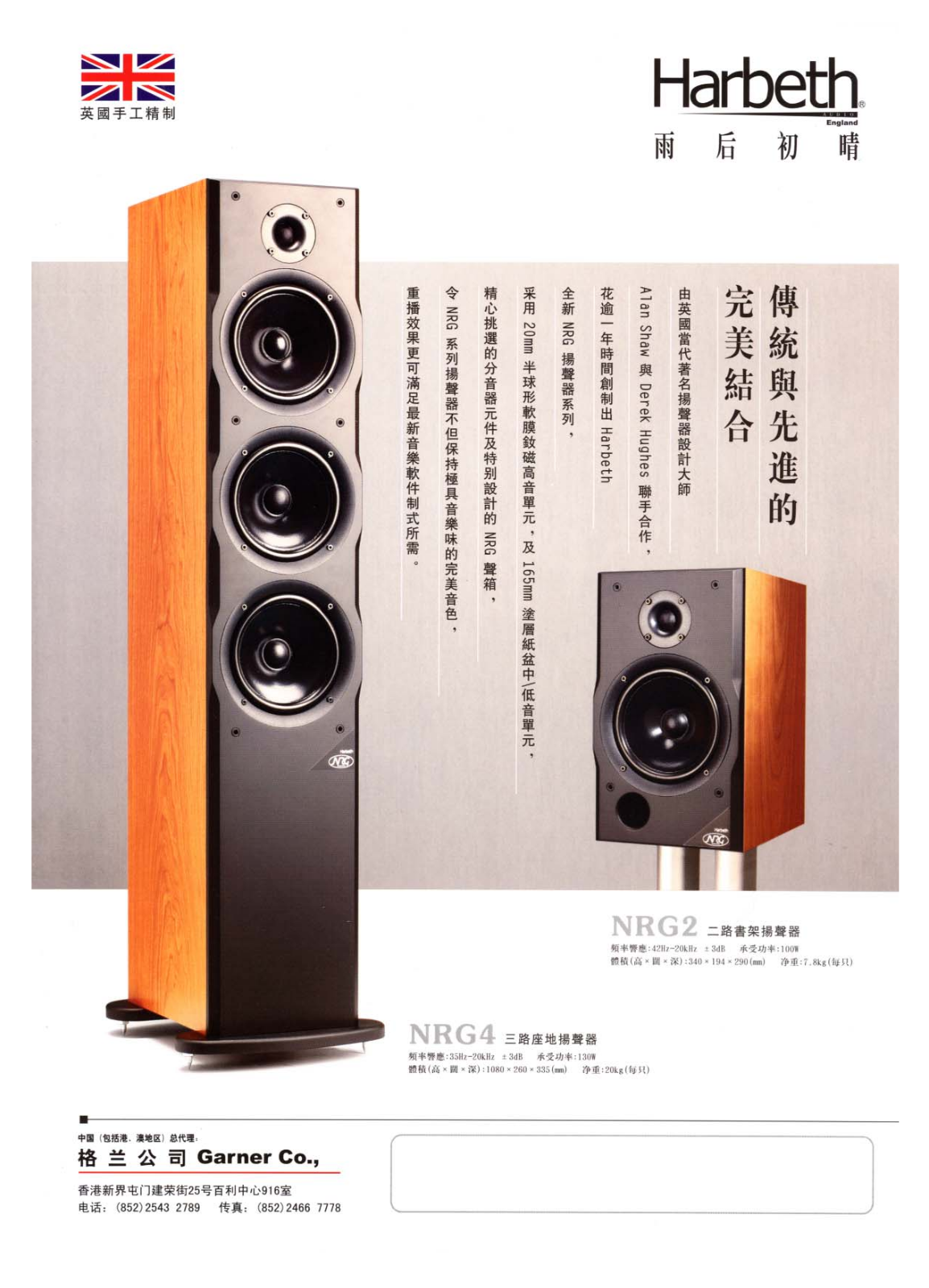 Harbeth Audio NRG-2 Brochure