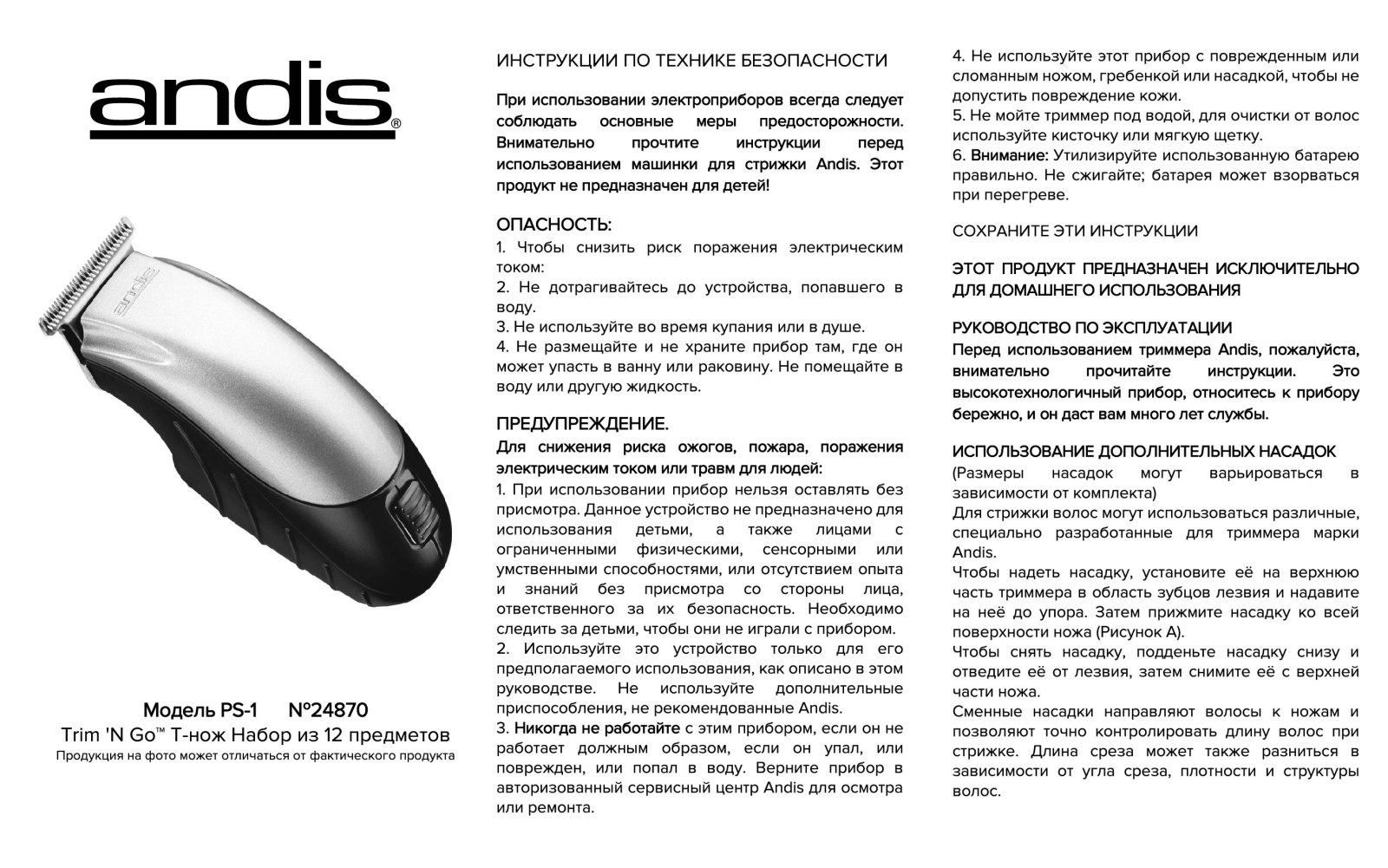 Andis Trim'n Go PS1 (24870) User Manual