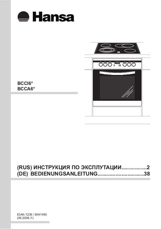 Инструкция плиты hansa духовка