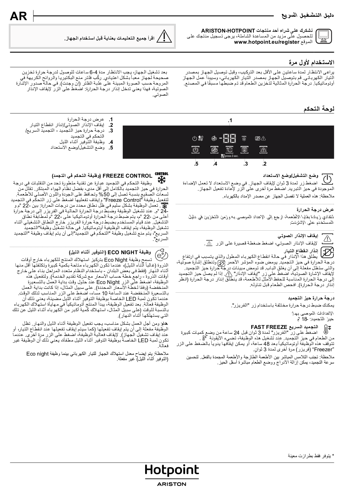 HOTPOINT/ARISTON BF 1801 E F AA Daily Reference Guide