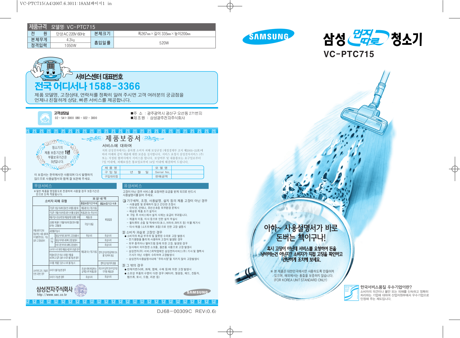 Samsung VC-PTC715 User Manual