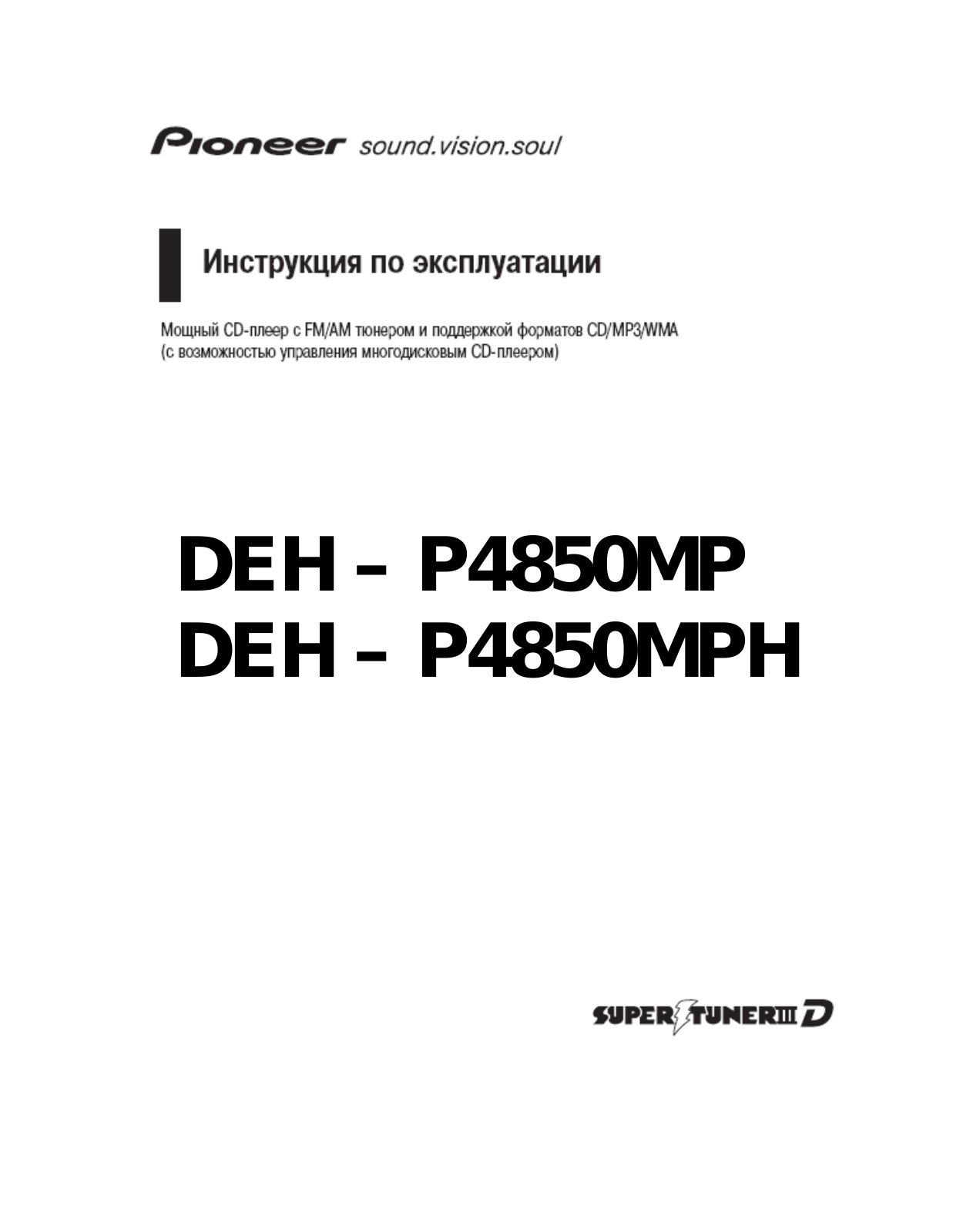 Pioneer DEH-P4850MP User Manual