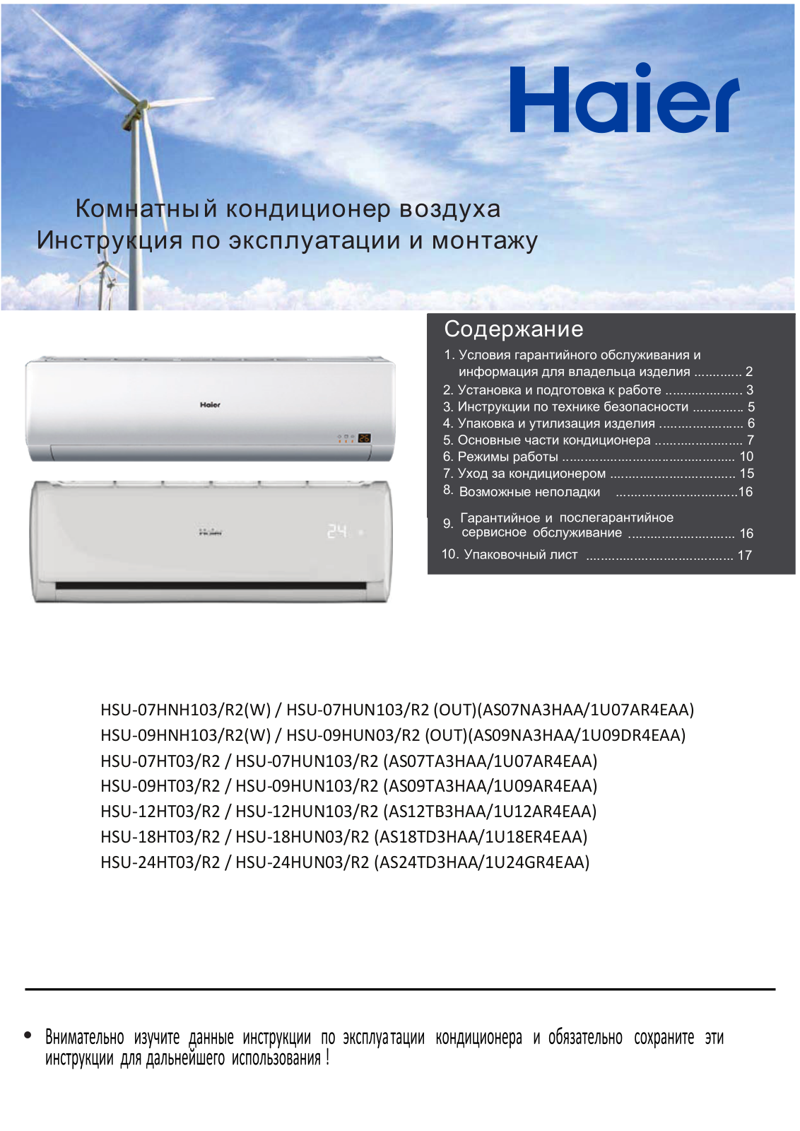 Haier HSU-09HT203, HSU-09HUN103 User Manual