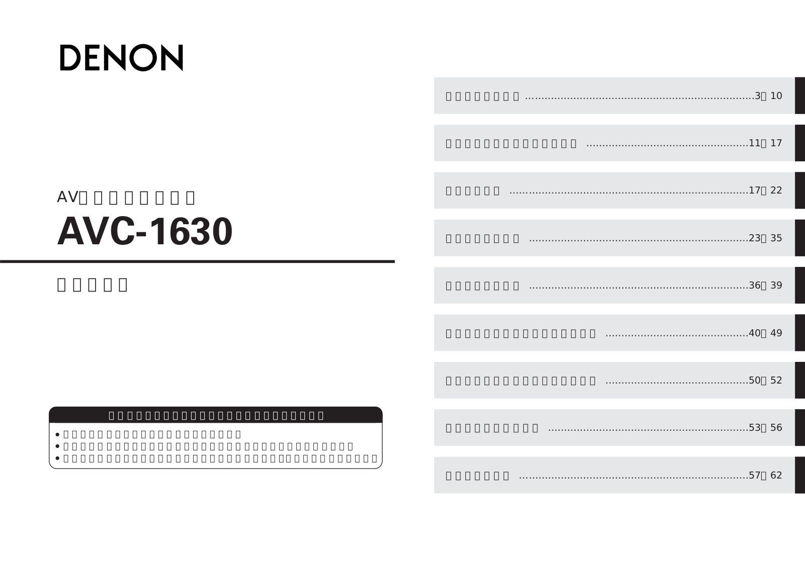 Denon AVC-1630 Owner's Manual