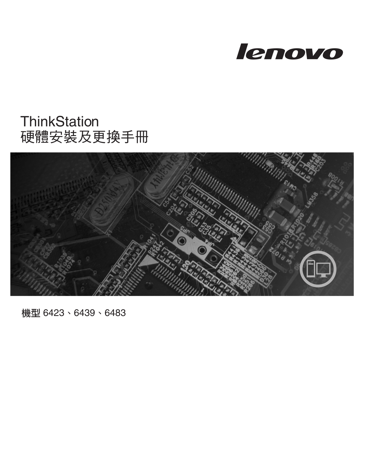 Lenovo ThinkStation 6423, ThinkStation 6439, ThinkStation 6483 Hardware replacement guide