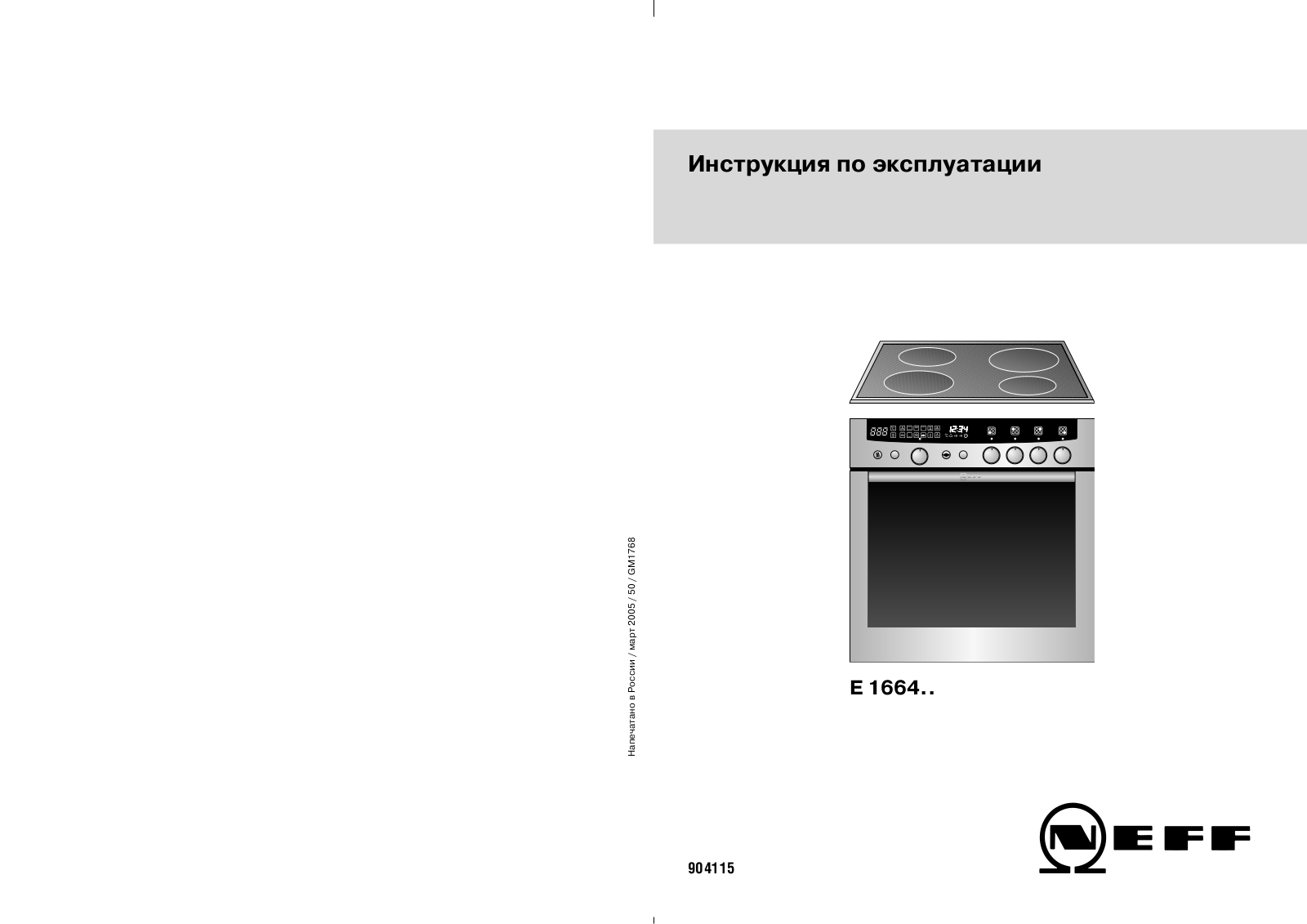 Neff E1664 N0 User Manual