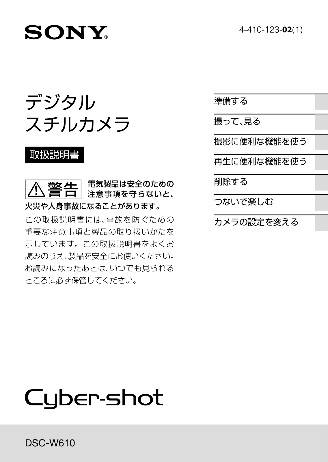 Sony DSC-W610 User Manual