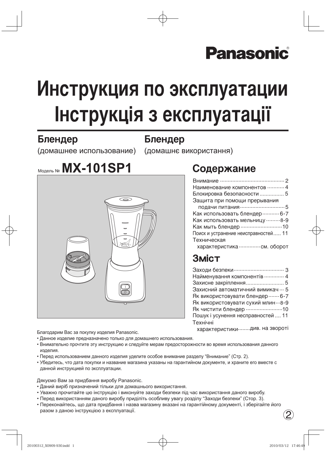 PANASONIC MX-101SP1 User Manual