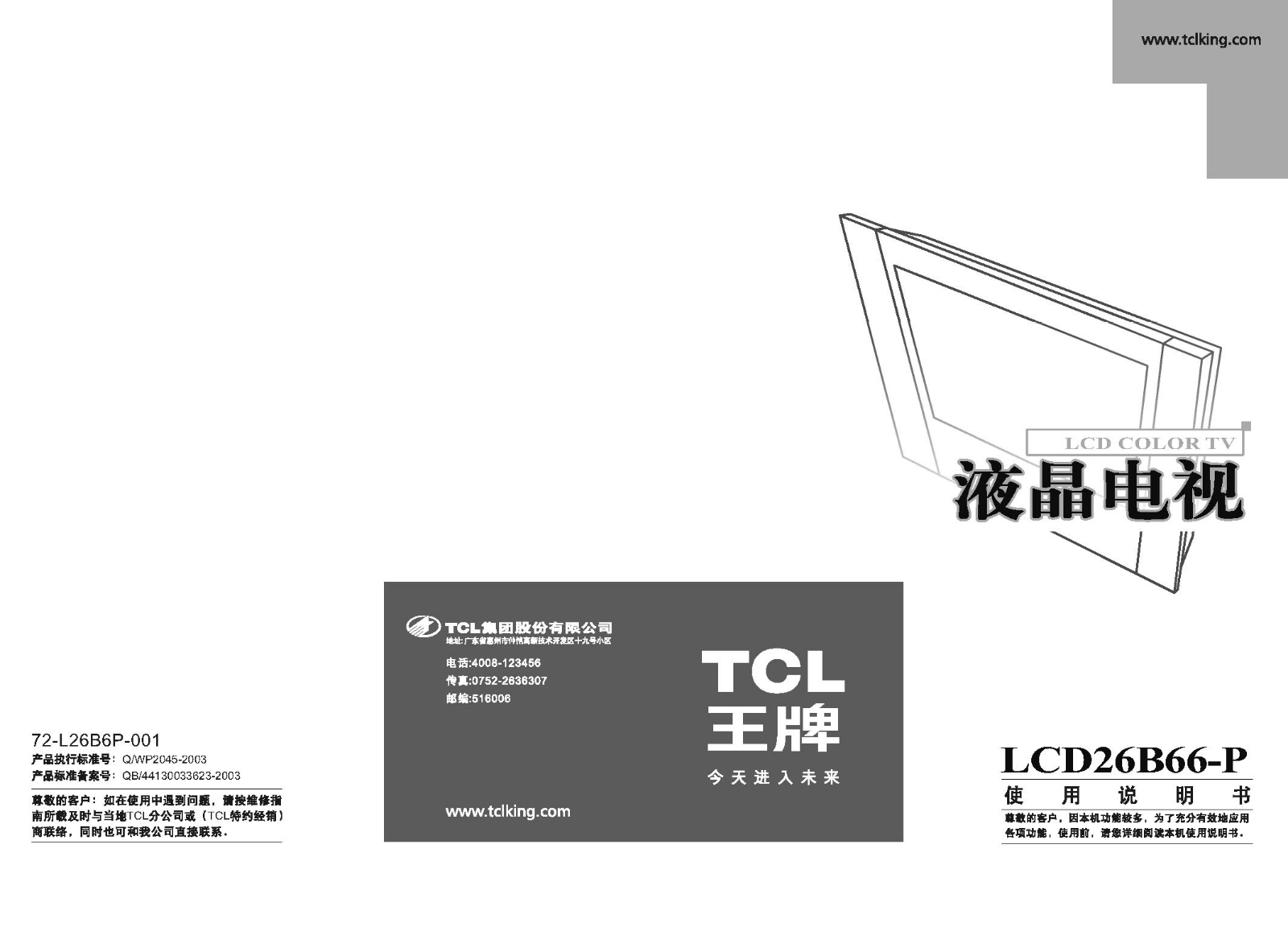 TCL LCD26B66-P User Manual