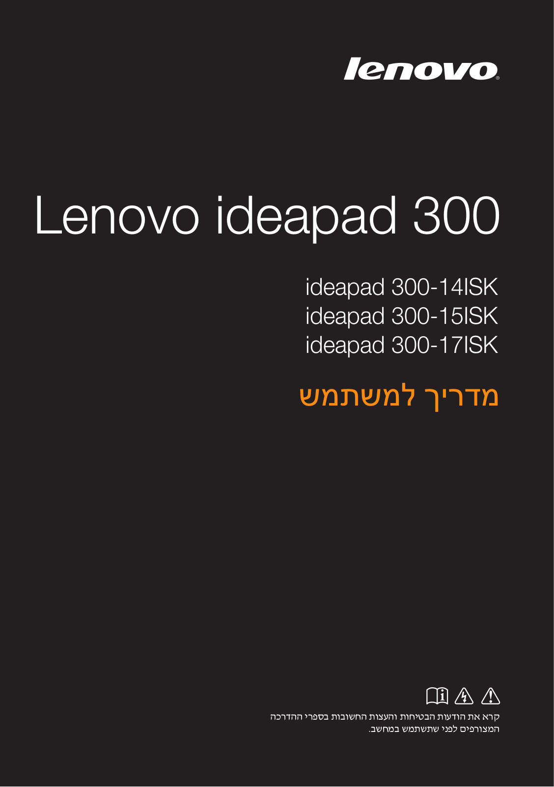 Lenovo Ideapad 300-14ISK, Ideapad 300-15ISK, Ideapad 300-17ISK User Guide