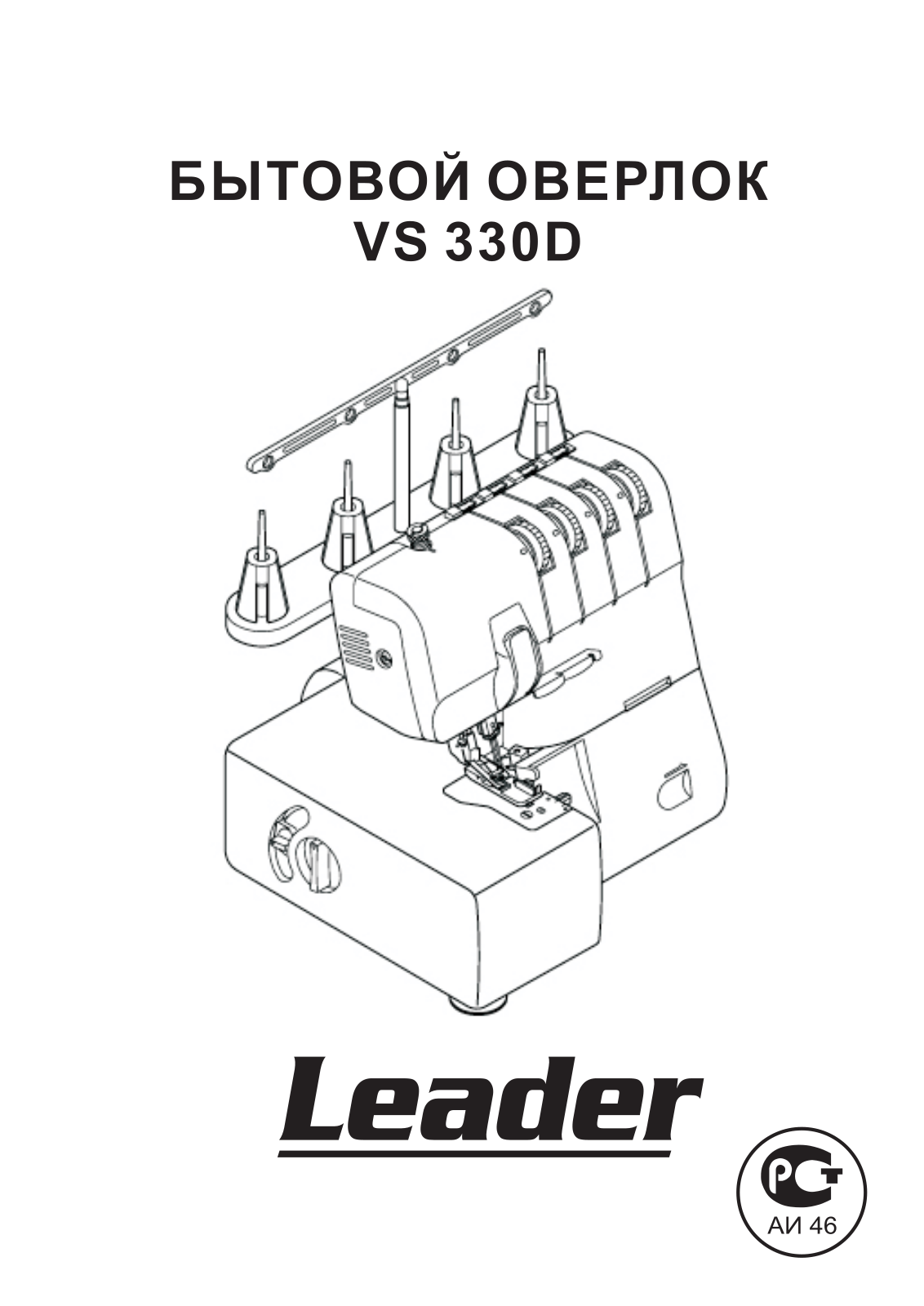 LEADER VS 330D User Manual