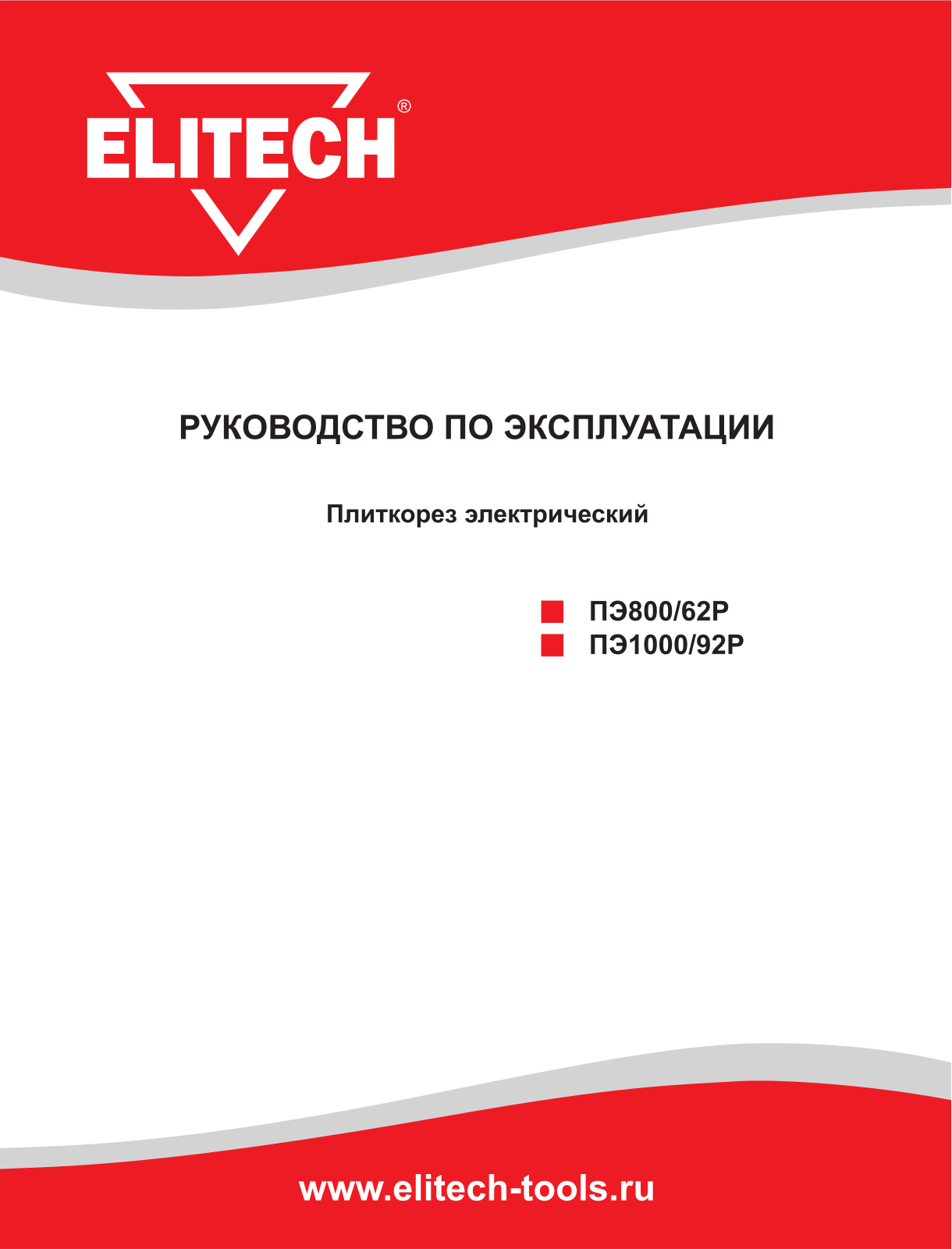 Elitech ПЭ 800/62Р User Manual