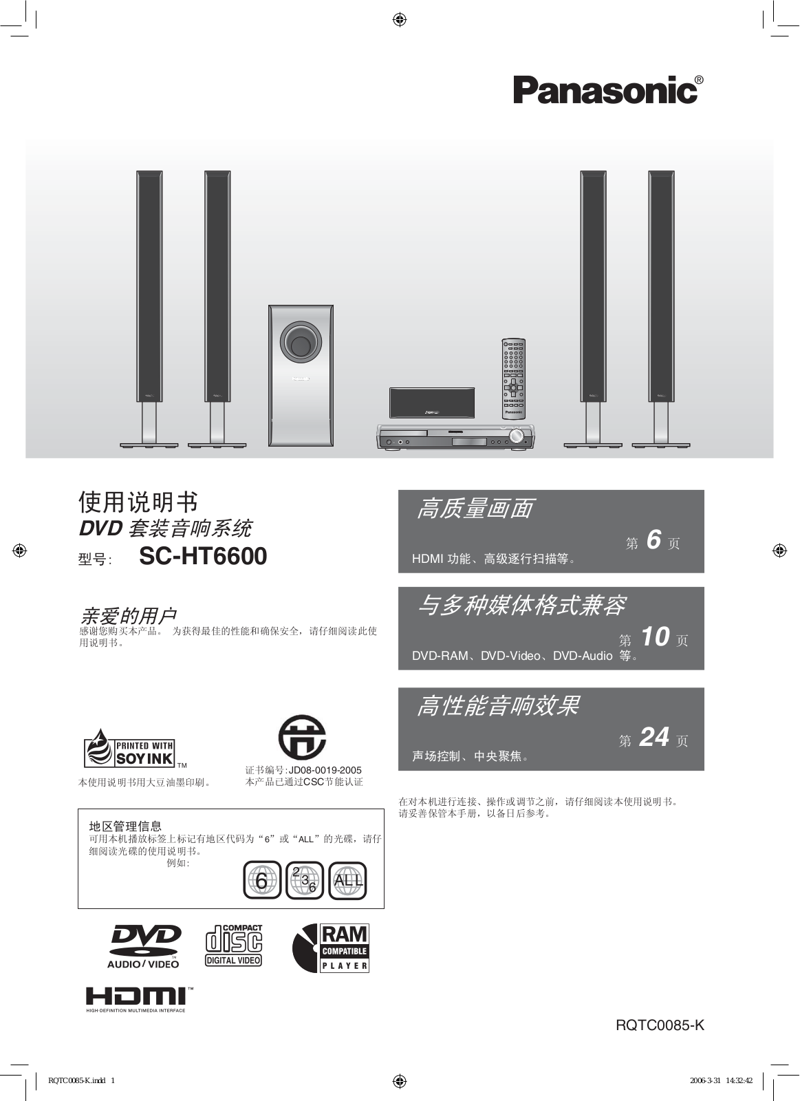 Panasonic SC-HT6600 User Manual