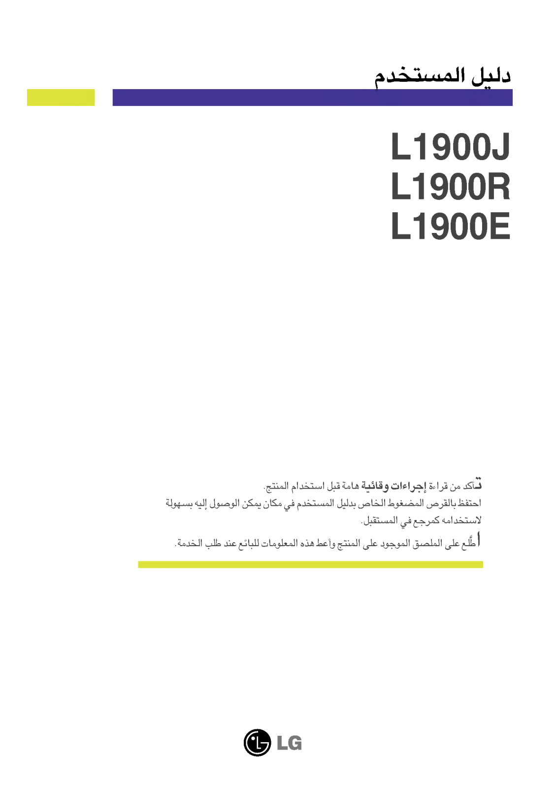 LG L1900R-WF Owner’s Manual