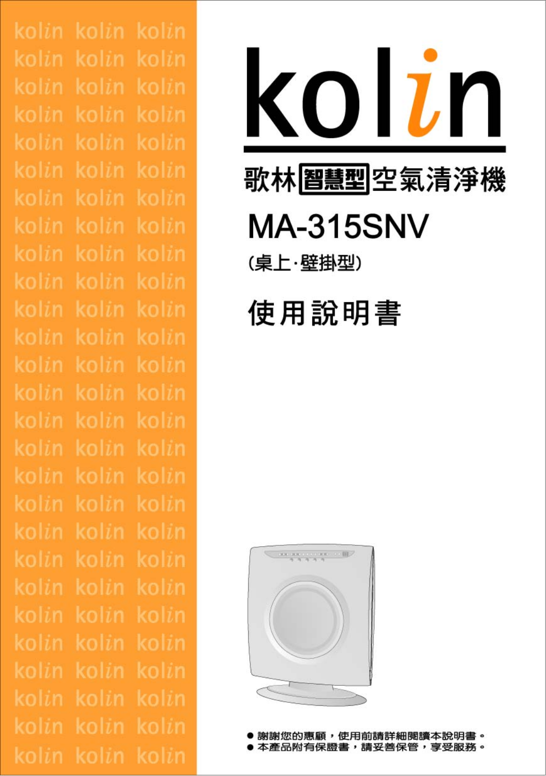 Kolin MA-315SNV User Manual