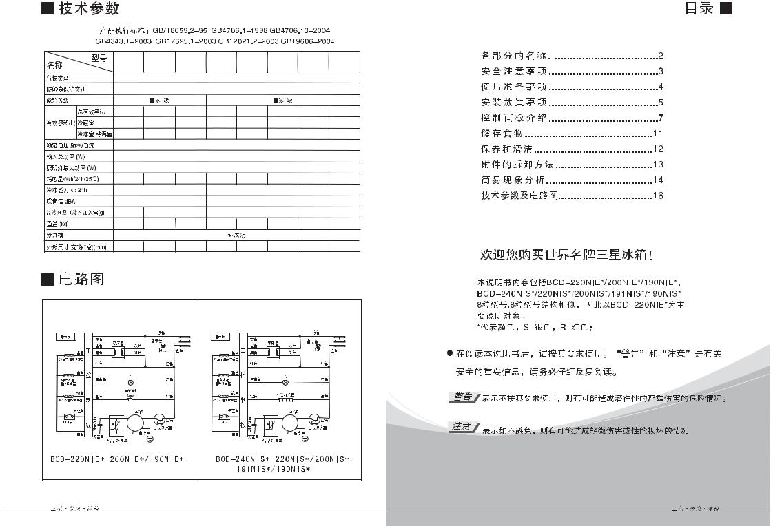 Samsung BCD-240NISS, BCD-191NISA, BCD-200NIES, BCD-191NISS, BCD-220NIES Manual