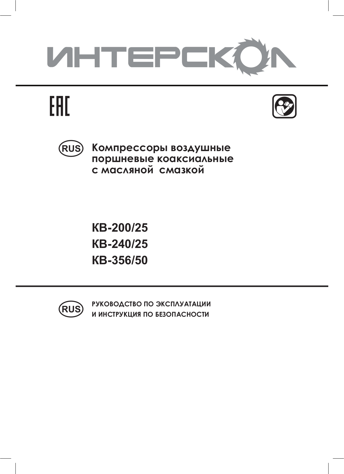 Интерскол КВ-240-25 User Manual