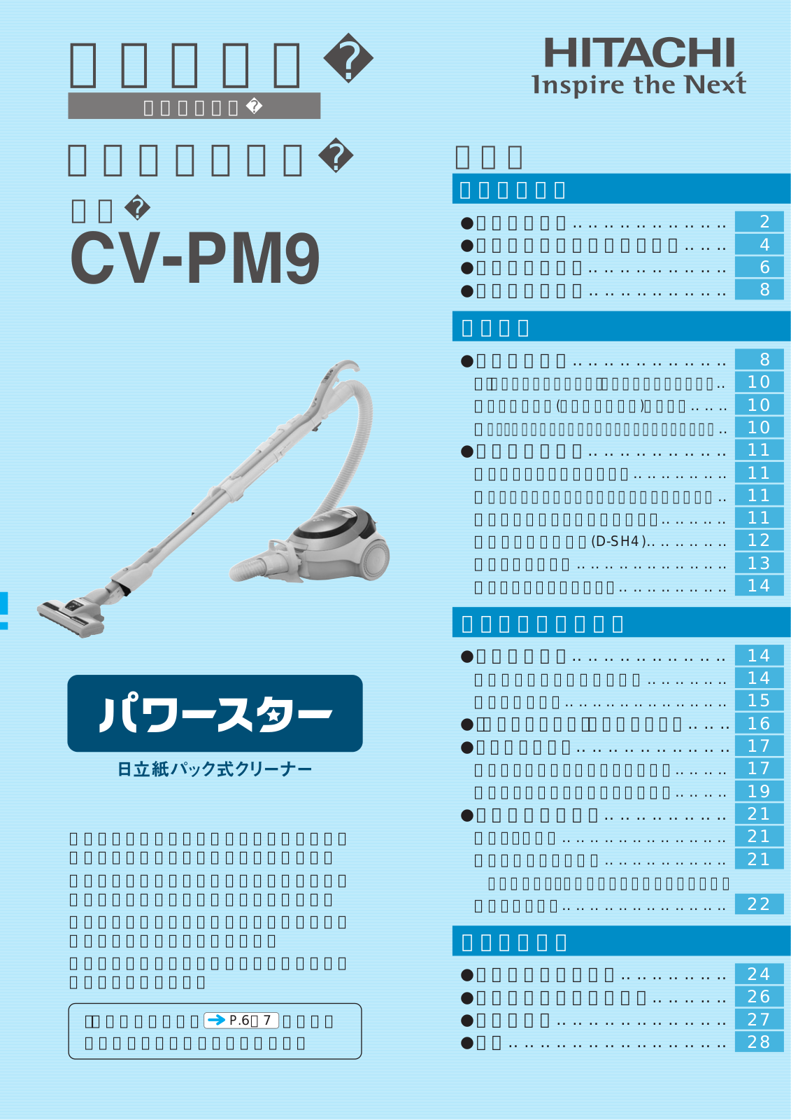 Hitachi CV-PM9 User guide