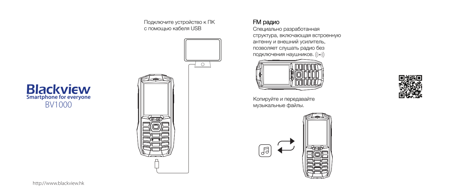 Blackview BV1000 User Manual