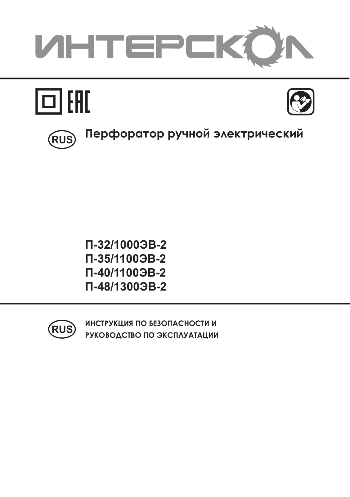 Интерскол П-32-1000ЭВ-2 User Manual