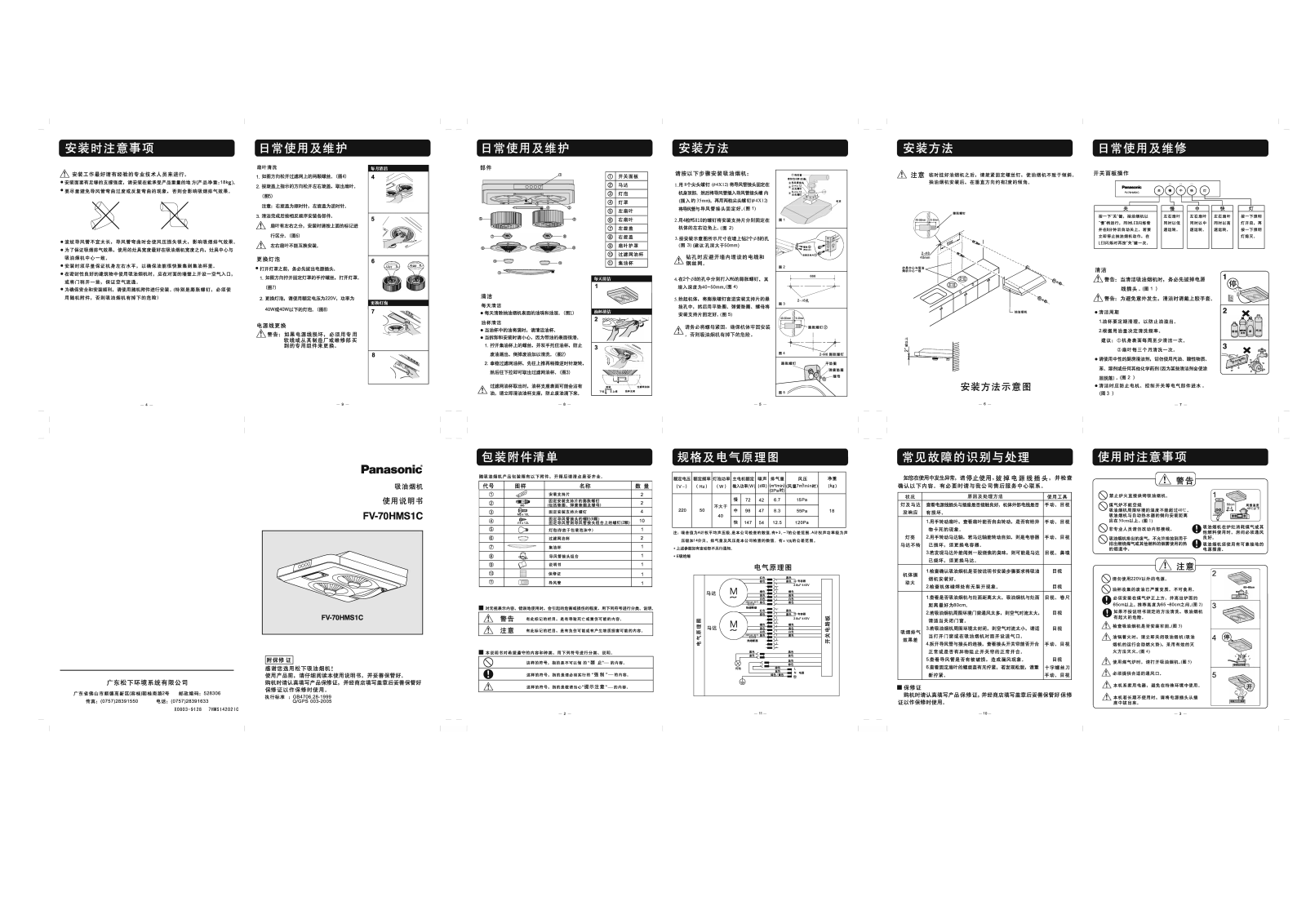 Panasonic FV-70HMS1C User Manual