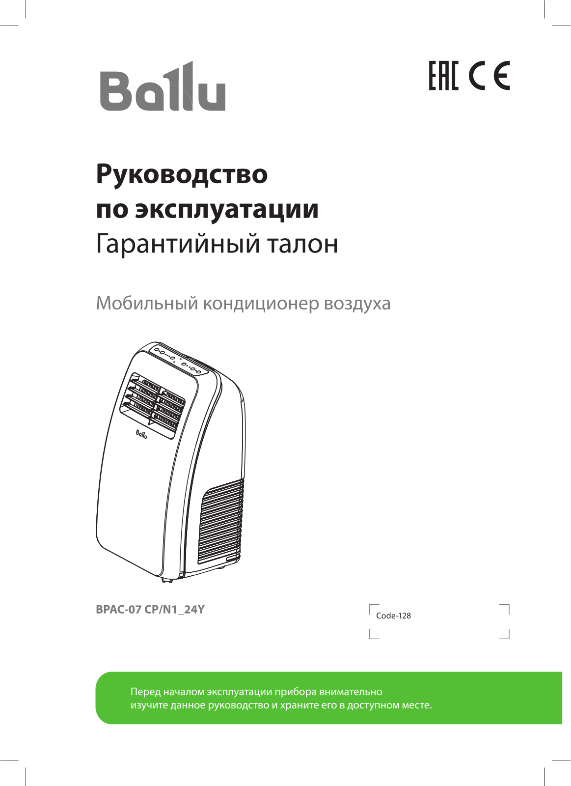 Ballu BPAC-07 CP/N1_24Y User guide - ManualMachine.com