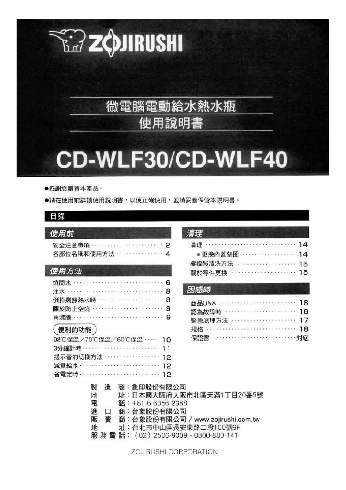 ZOJIRUSHI CD-WLF30, CD-WLF40 User Manual