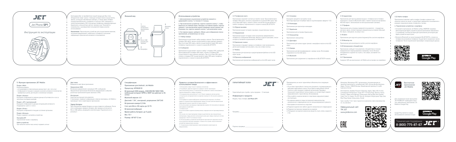 Jet Phone SP1 User Manual