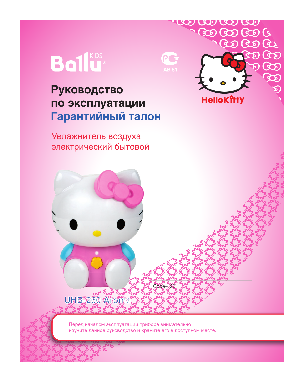 Ballu UHB-260 User Manual