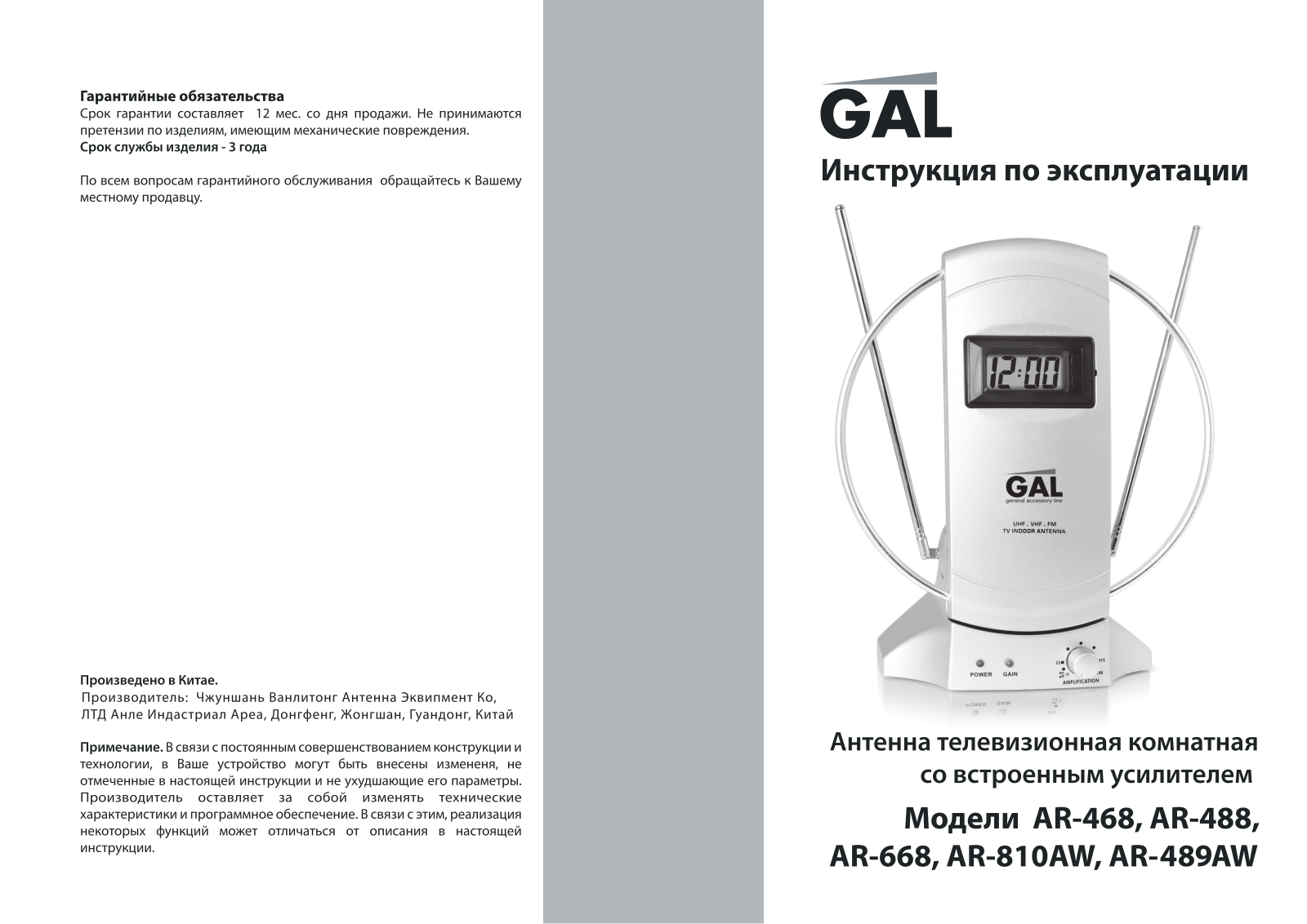 Gal AR-489AW User Manual