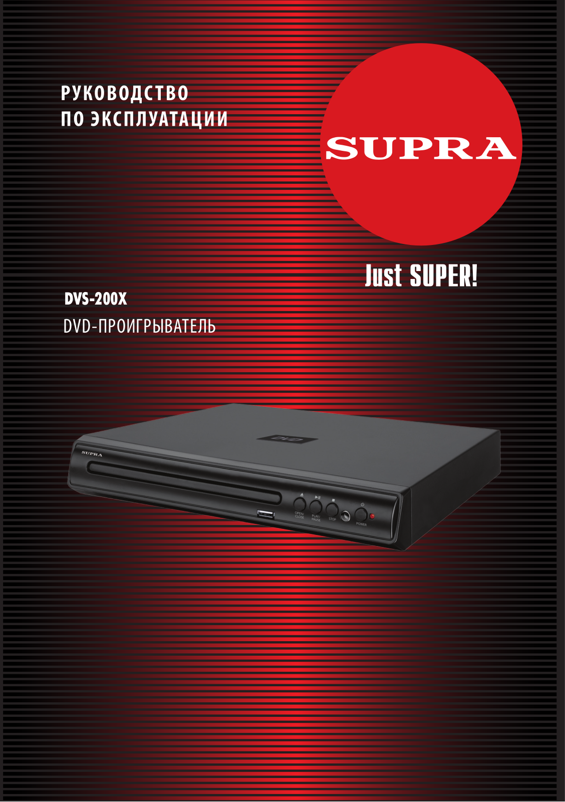 Supra DVS-200X User Manual