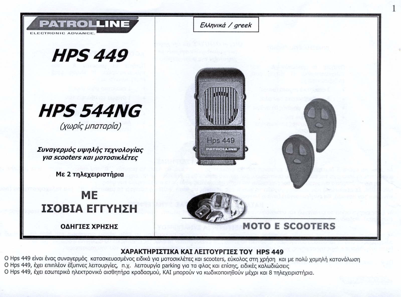 Patrol line HPS 544NG, HPS 449 User Manual