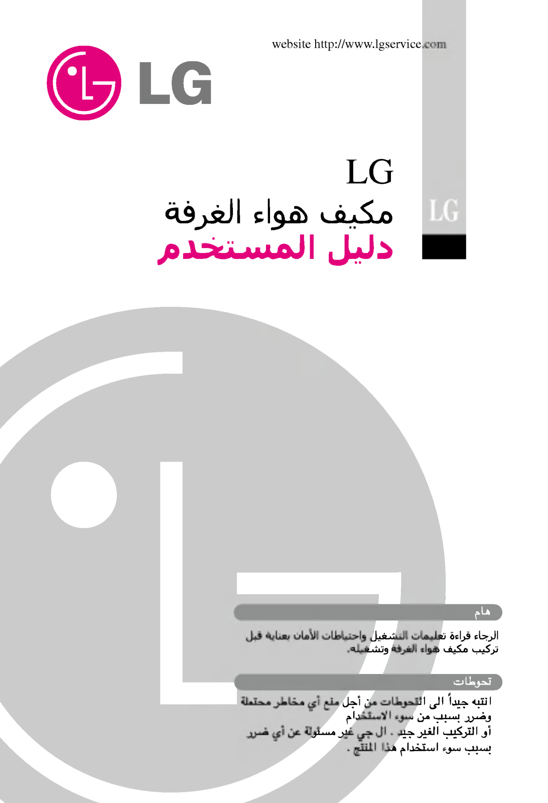 LG LWH212NGAB4 Owner’s Manual