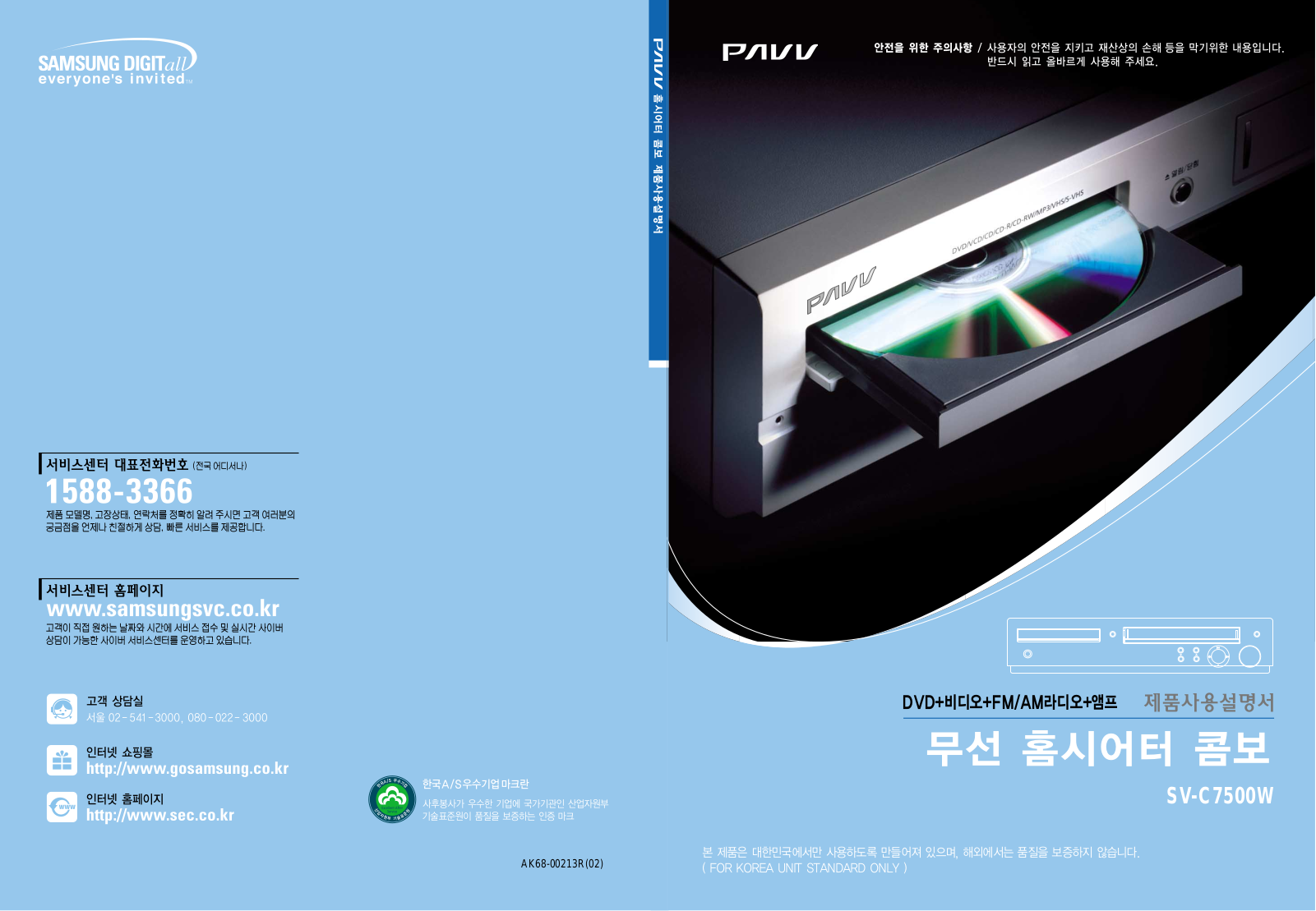 Samsung SV-C7550W User Manual