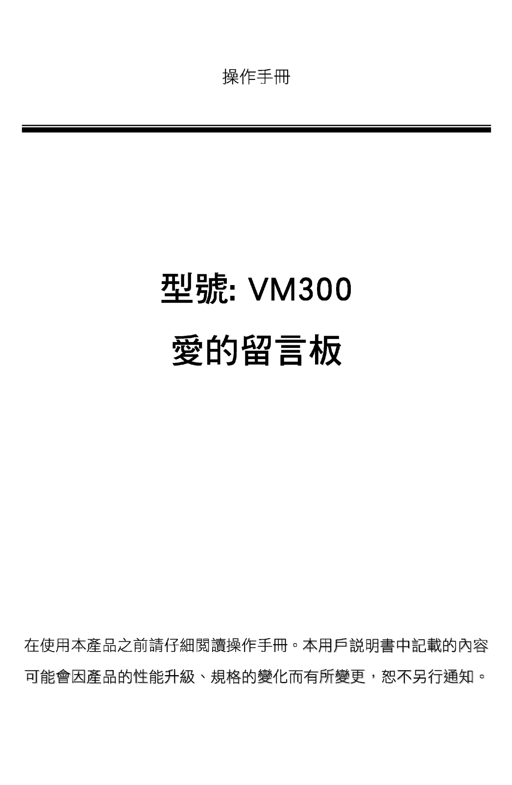 Ergotech VM300 User's Manual