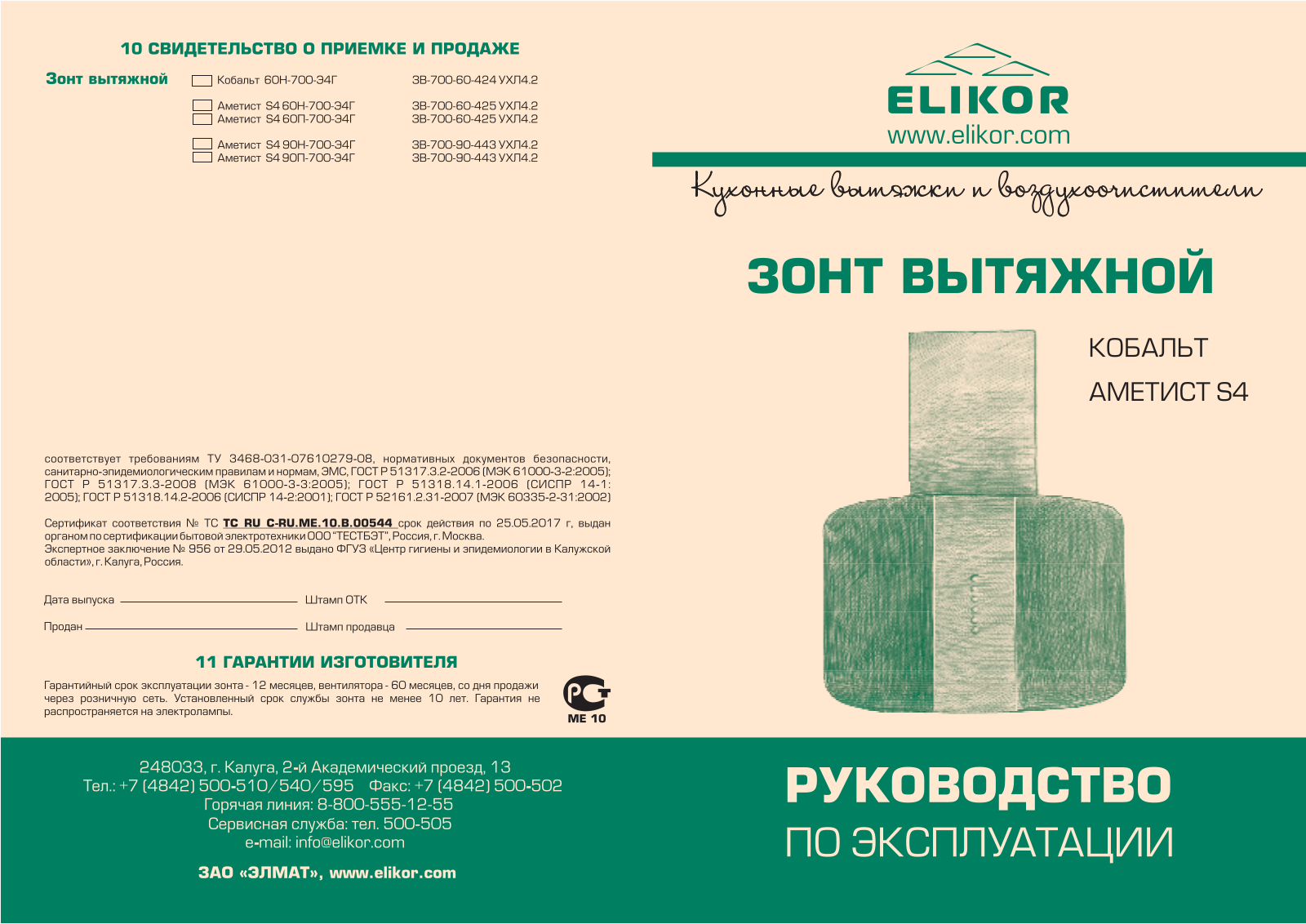 ELIKOR Аметист S4 60 User manual